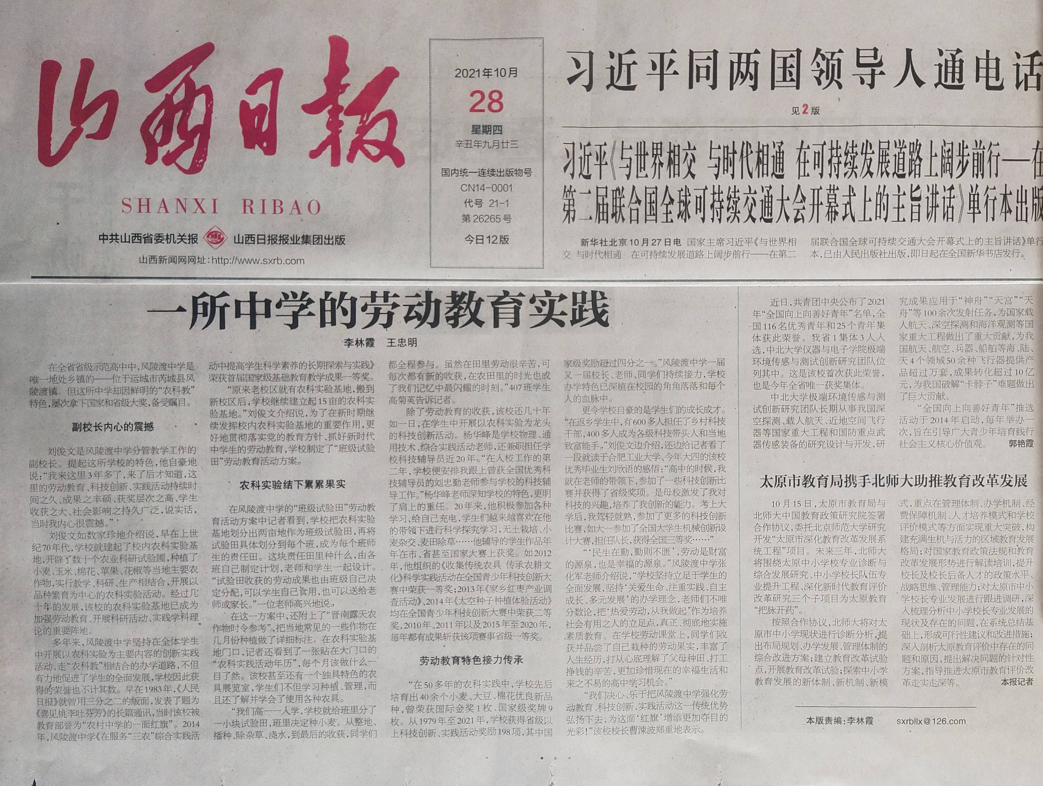 2021年10月28日，山西日报以《一所中学的劳动教育实践》为题报道风陵渡中学劳动教育(1).jpg