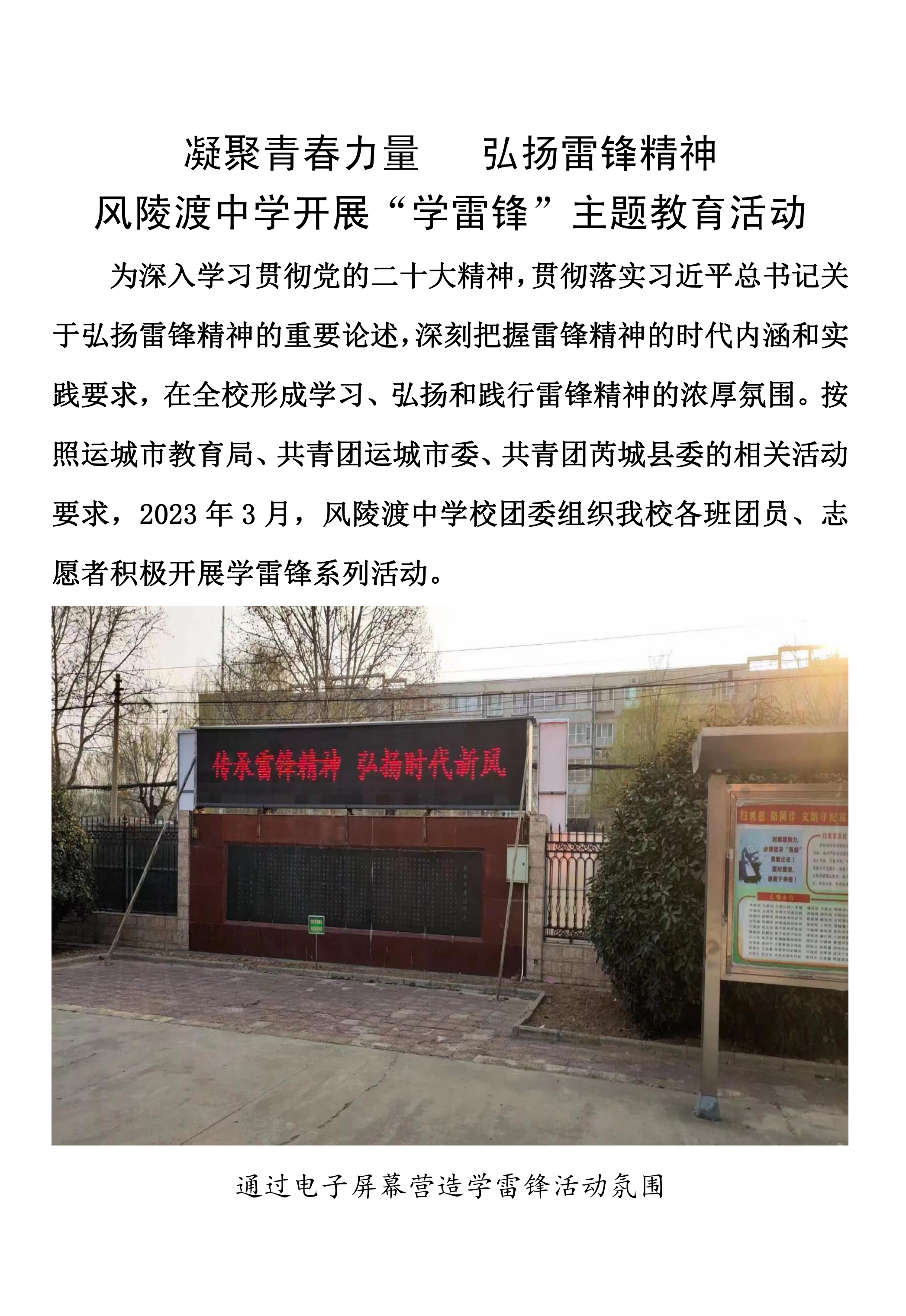 传承雷锋精神  弘扬时代新风(1)_00.png